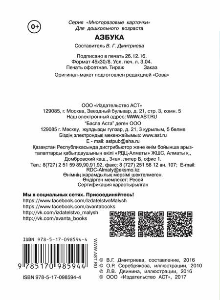 Фотография книги "Валентина Дмитриева: Азбука"