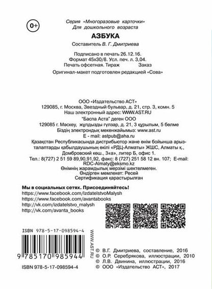 Фотография книги "Валентина Дмитриева: Азбука"