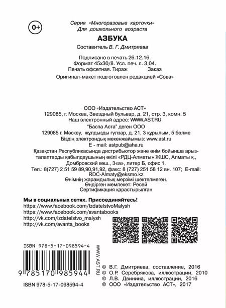 Фотография книги "Валентина Дмитриева: Азбука"