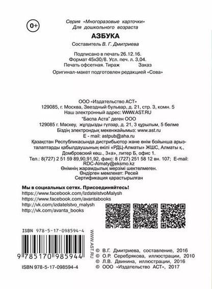 Фотография книги "Валентина Дмитриева: Азбука"