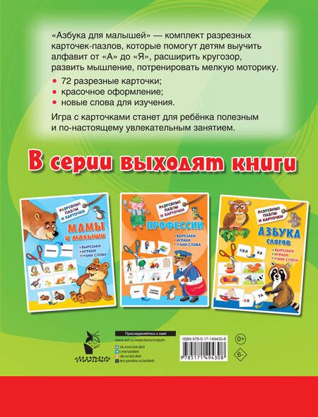 Фотография книги "Валентина Дмитриева: Азбука для малышей"