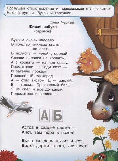 Фотография книги "Валентина Дмитриева: Азбука для малышей и малышек. 250 наклеек"