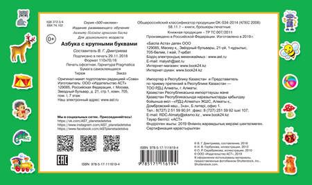 Фотография книги "Валентина Дмитриева: Азбука с крупными буквами"