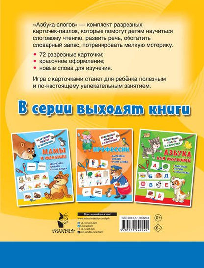 Фотография книги "Валентина Дмитриева: Азбука слогов"