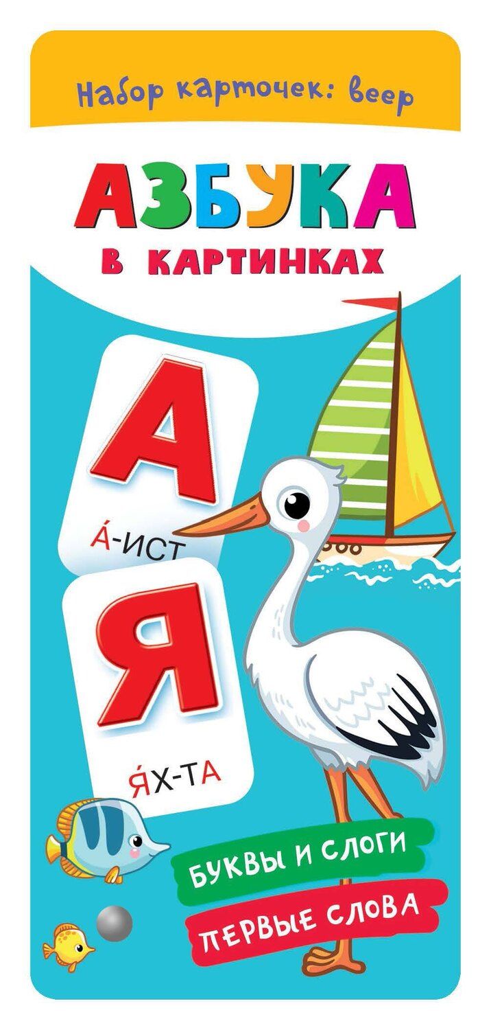 Обложка книги "Валентина Дмитриева: Азбука в картинках"