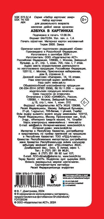Фотография книги "Валентина Дмитриева: Азбука в картинках"
