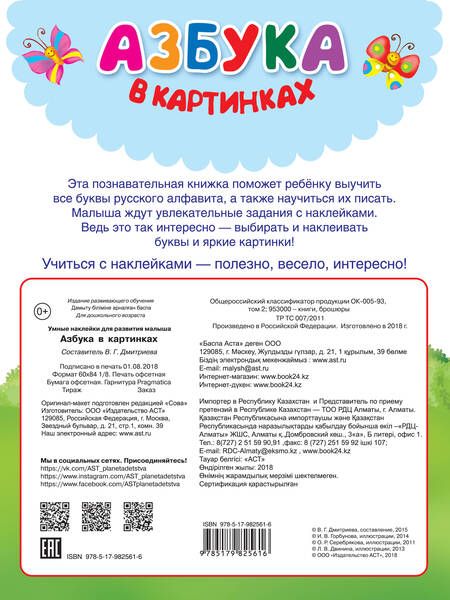 Фотография книги "Валентина Дмитриева: Азбука в картинках"