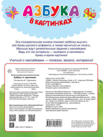 Фотография книги "Валентина Дмитриева: Азбука в картинках"