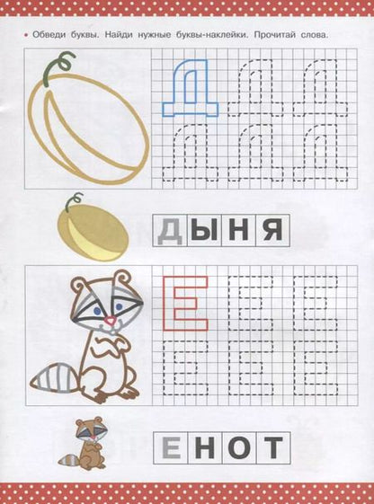 Фотография книги "Валентина Дмитриева: Азбука в картинках"