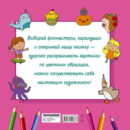 Фотография книги "Валентина Дмитриева: Большая раскраска для девочек"