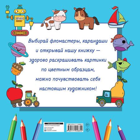 Фотография книги "Валентина Дмитриева: Большая раскраска для мальчиков"