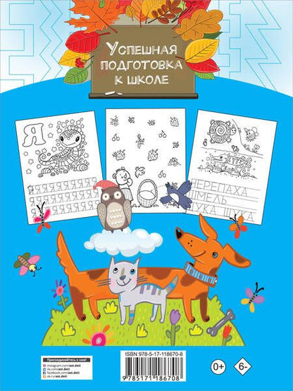 Фотография книги "Валентина Дмитриева: Большая тетрадь. Готовим руку к письму"