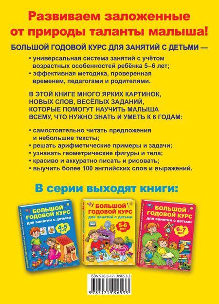 Фотография книги "Валентина Дмитриева: Большой годовой курс для занятий с детьми 5-6 лет"