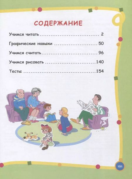 Фотография книги "Валентина Дмитриева: Большой годовой курс для занятий с детьми 5-6 лет"