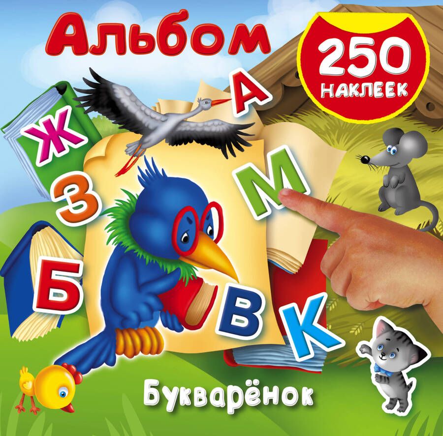 Обложка книги "Валентина Дмитриева: Букварёнок"