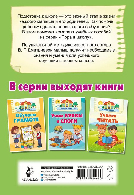 Фотография книги "Валентина Дмитриева: Читаем и пересказываем"