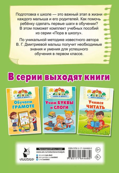 Фотография книги "Валентина Дмитриева: Читаем и пересказываем"