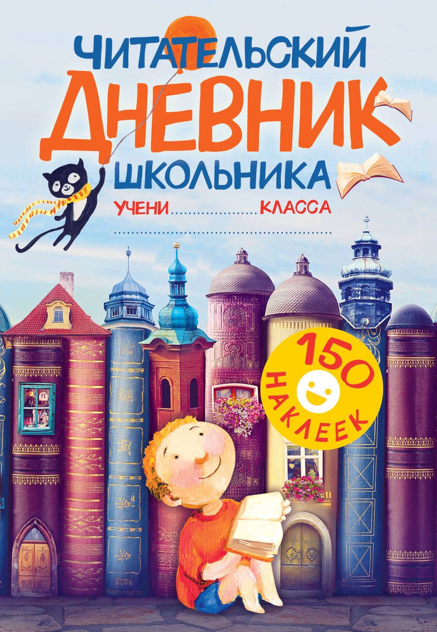 Обложка книги "Валентина Дмитриева: Читательский дневник школьника"