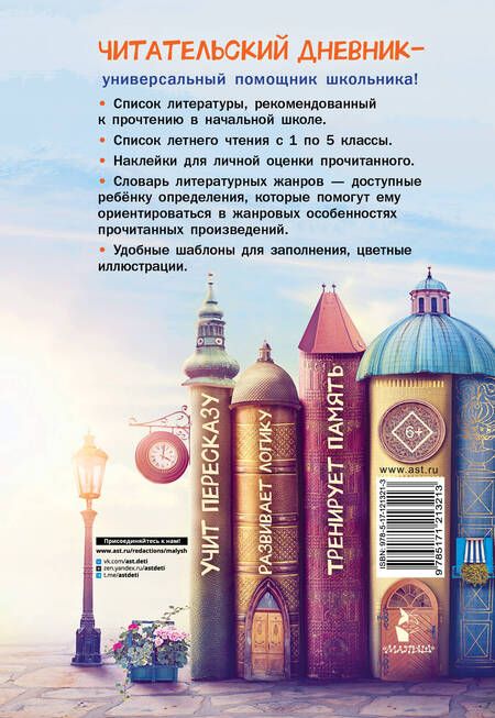 Фотография книги "Валентина Дмитриева: Читательский дневник школьника"
