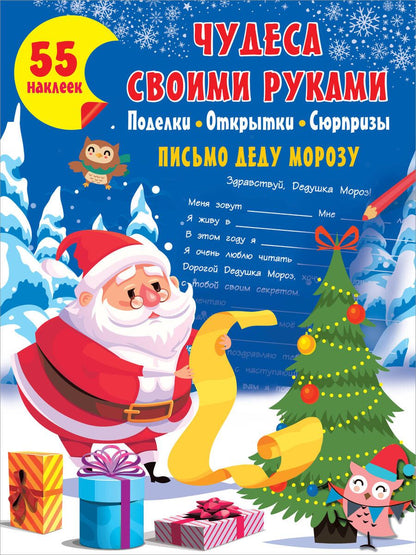 Обложка книги "Валентина Дмитриева: Чудеса своими руками: поделки, открытки, сюрпризы"