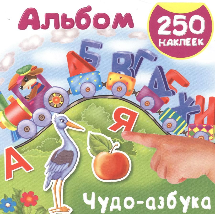 Обложка книги "Валентина Дмитриева: Чудо-азбука"