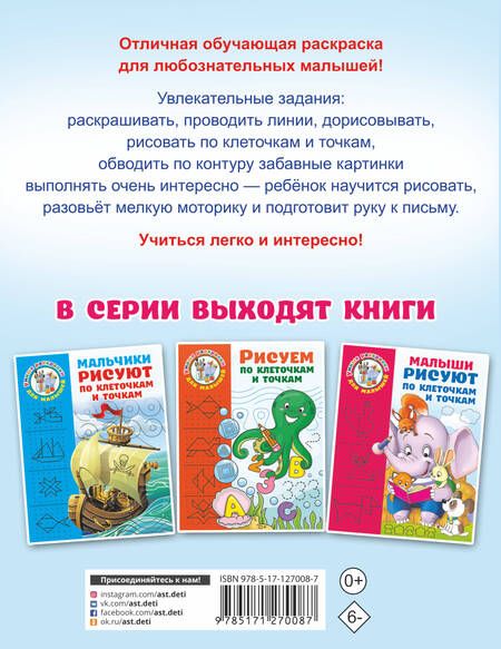 Фотография книги "Валентина Дмитриева: Девочки рисуют по клеточкам и точкам"