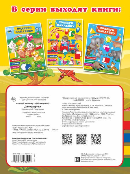 Фотография книги "Валентина Дмитриева: Динозаврики"