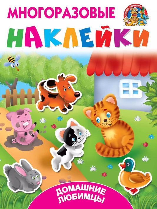 Обложка книги "Валентина Дмитриева: Домашние любимцы"