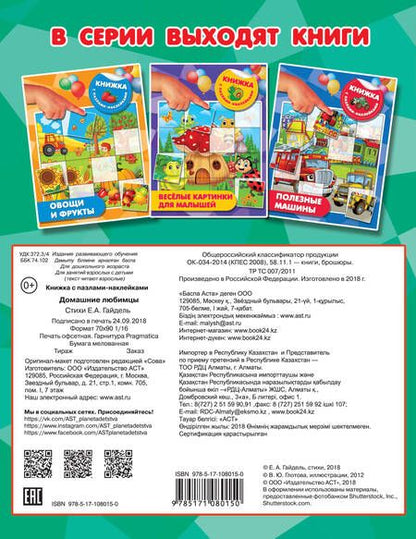 Фотография книги "Валентина Дмитриева: Домашние любимцы"