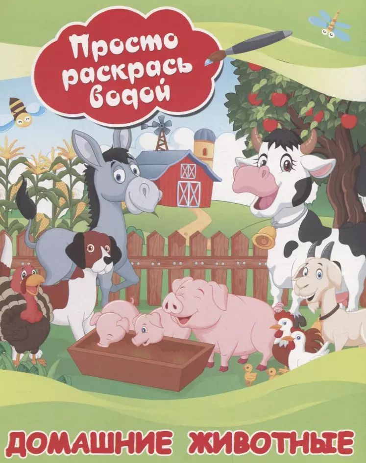 Обложка книги "Валентина Дмитриева: Домашние животные"