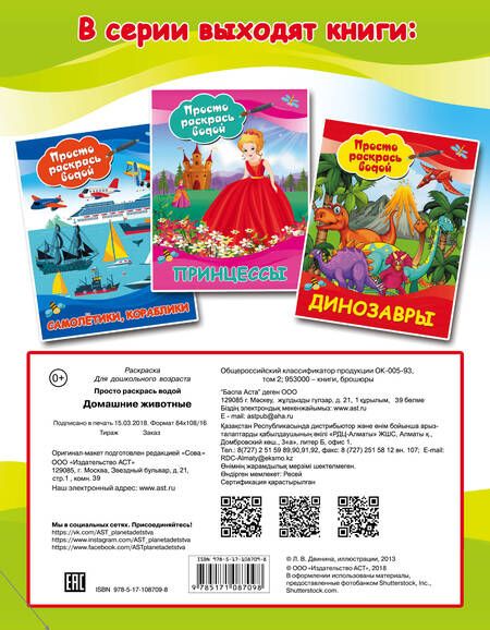 Фотография книги "Валентина Дмитриева: Домашние животные"