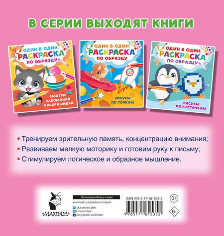 Фотография книги "Валентина Дмитриева: Дорисуй половинки картинок"