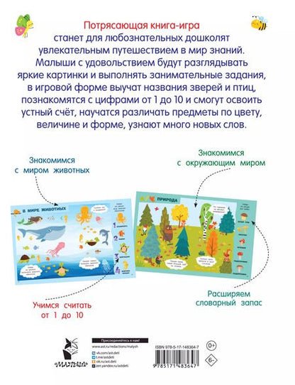Фотография книги "Валентина Дмитриева: Главная книга малыша"