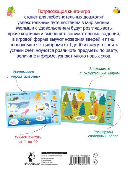 Фотография книги "Валентина Дмитриева: Главная книга малыша"