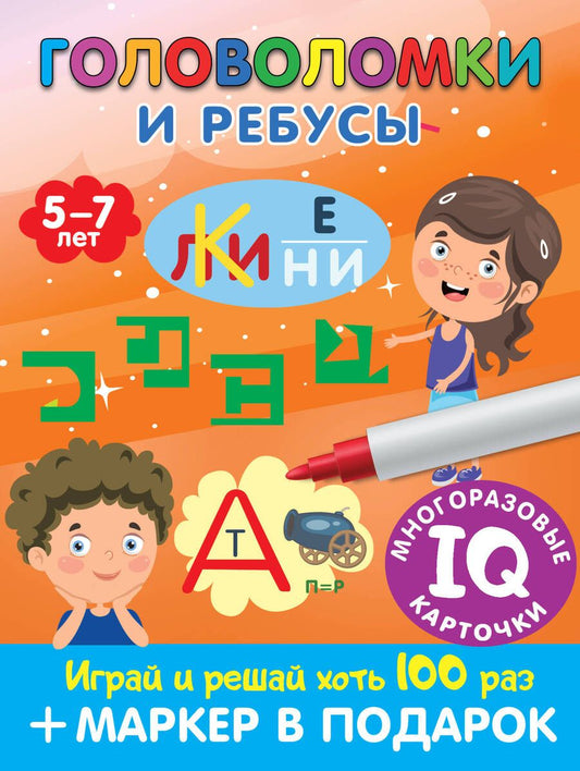Обложка книги "Валентина Дмитриева: Головоломки и ребусы. Для детей 5–7 лет"