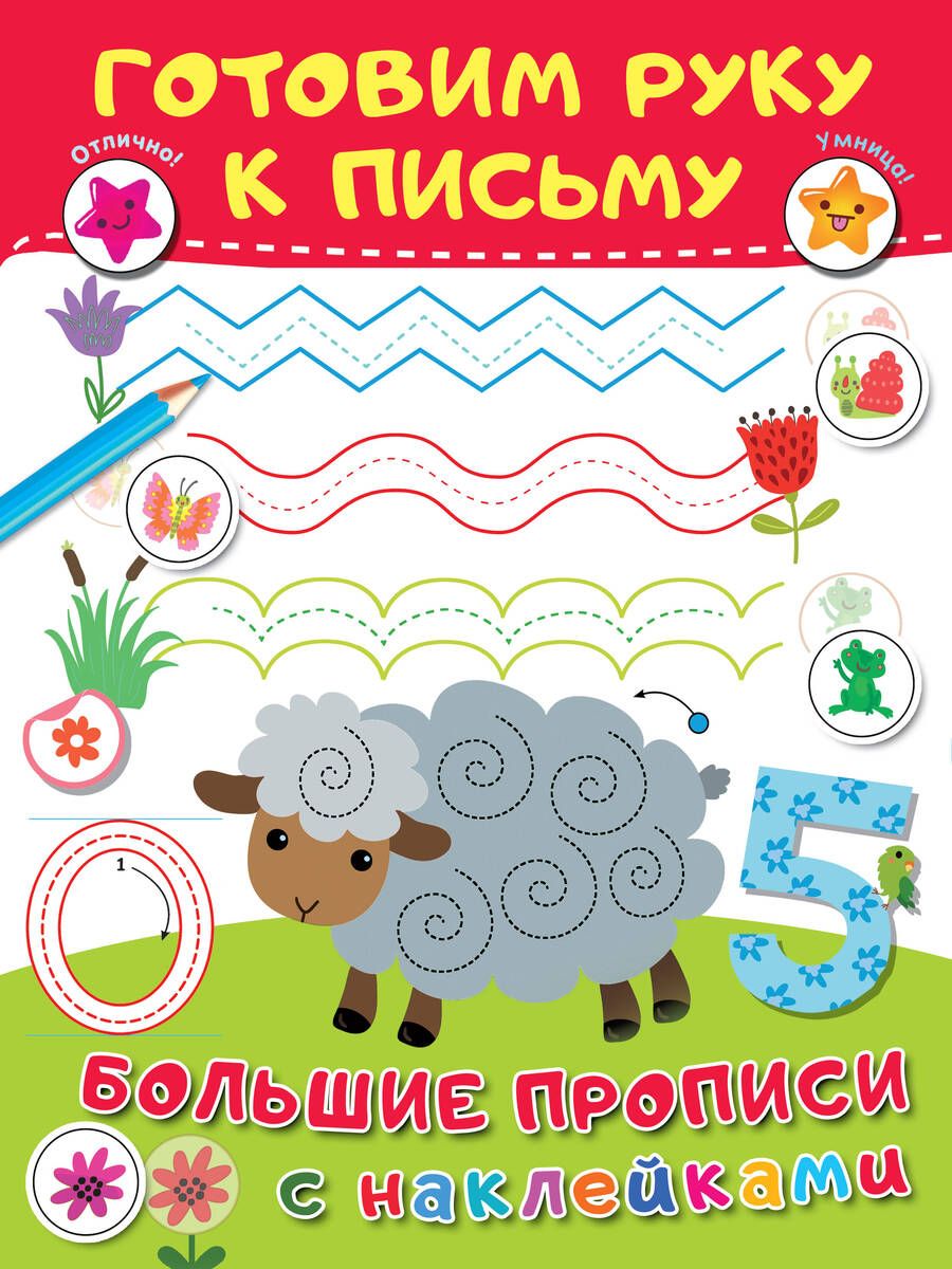 Обложка книги "Валентина Дмитриева: Готовим руку к письму"