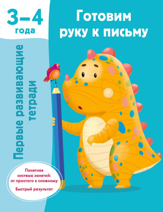 Обложка книги "Валентина Дмитриева: Готовим руку к письму"