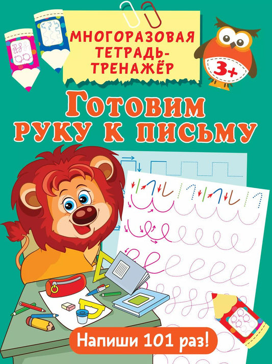Обложка книги "Валентина Дмитриева: Готовим руку к письму"
