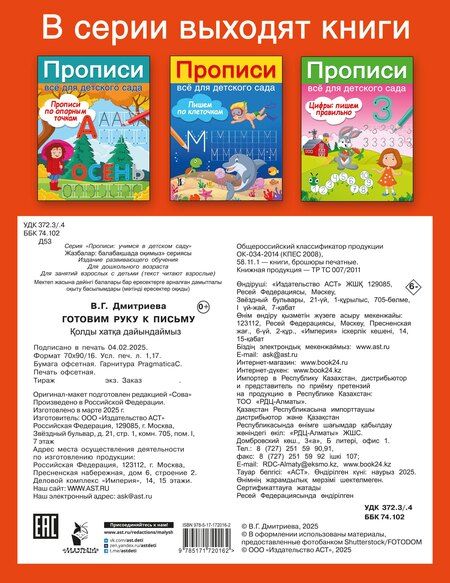Фотография книги "Валентина Дмитриева: Готовим руку к письму"
