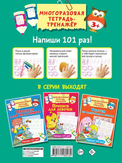 Фотография книги "Валентина Дмитриева: Готовим руку к письму"