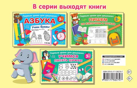 Фотография книги "Валентина Дмитриева: Готовим руку к письму"