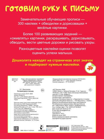 Фотография книги "Валентина Дмитриева: Готовим руку к письму"