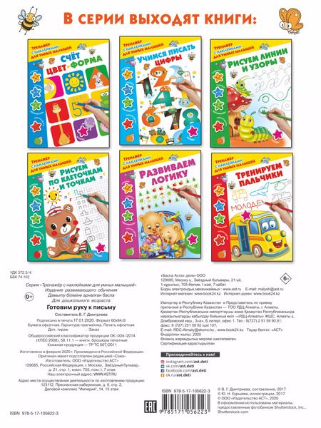 Фотография книги "Валентина Дмитриева: Готовим руку к письму"