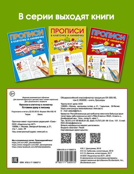 Фотография книги "Валентина Дмитриева: Готовим руку к письму"