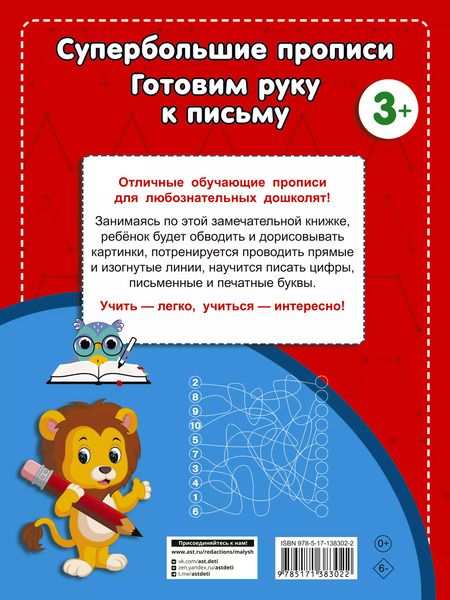 Фотография книги "Валентина Дмитриева: Готовим руку к письму"