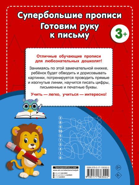 Фотография книги "Валентина Дмитриева: Готовим руку к письму"