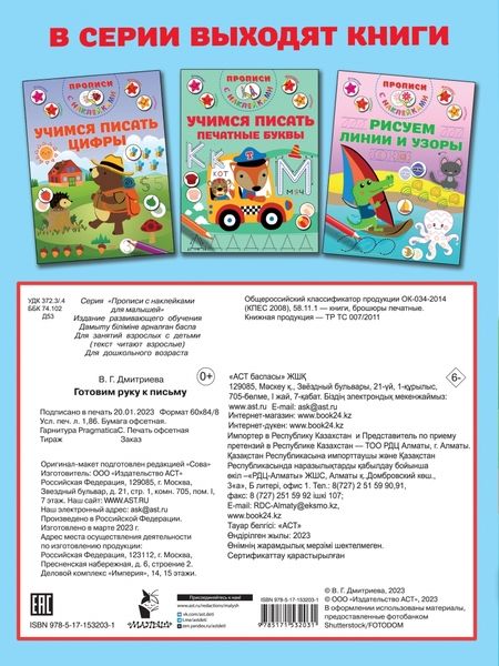 Фотография книги "Валентина Дмитриева: Готовим руку к письму"