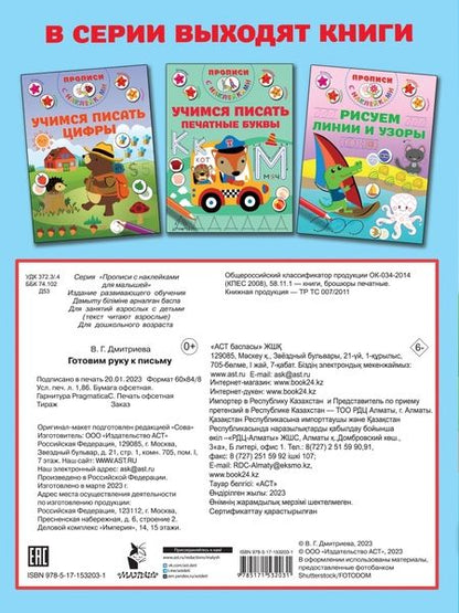 Фотография книги "Валентина Дмитриева: Готовим руку к письму"