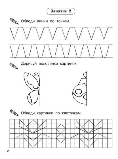 Фотография книги "Валентина Дмитриева: Готовим руку к письму"