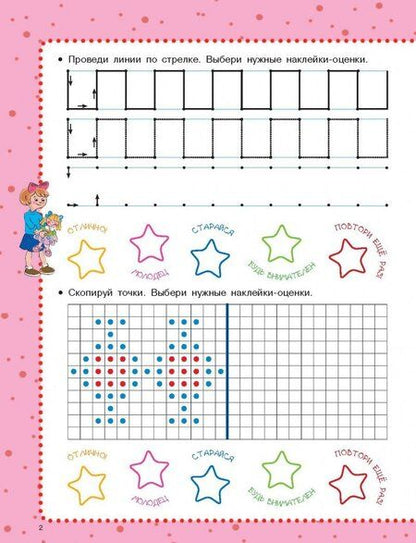 Фотография книги "Валентина Дмитриева: Готовим руку к письму"